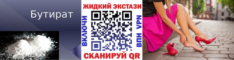 Бутират 1.4BDO  купить   блэк спрут маркетплейс  Чайковский 